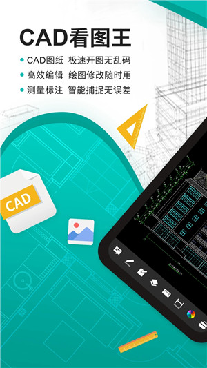 CAD看图王绿色 v5.9.4 app