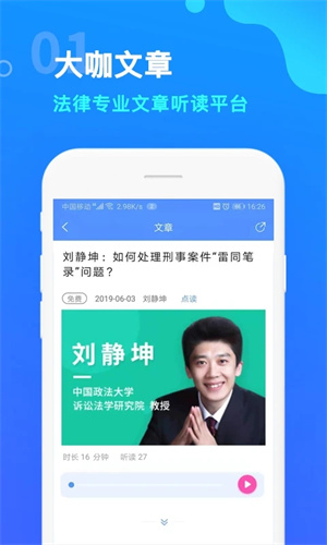 点睛网律师听课中心 v5.67 官方版app