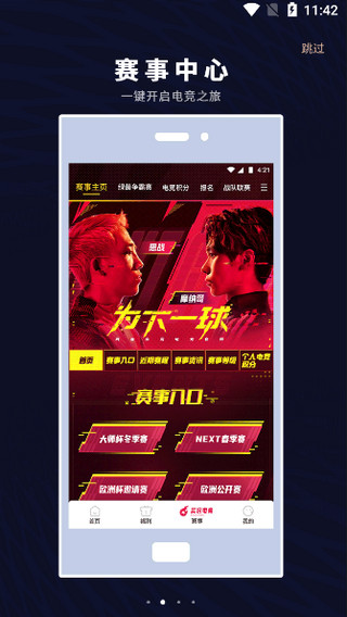 易球成名Club最新版 v6.4.2 app