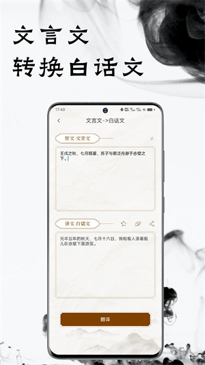 文言文翻译器拍照扫一扫免费版 v1.0.2 app