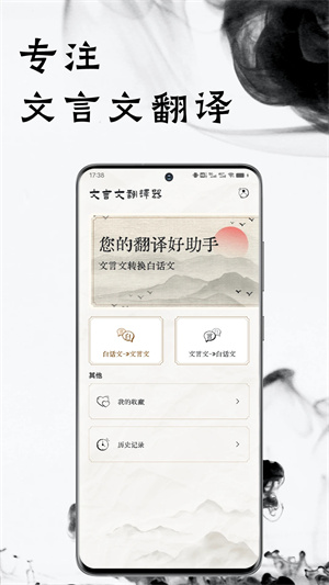 文言文翻译器拍照扫一扫免费版 v1.0.2 app