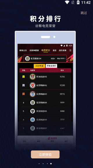 易球成名Club最新版 v6.4.2 app