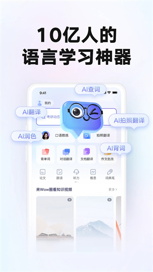 有道词典离线版官方最新完整版 v10.0.9 app