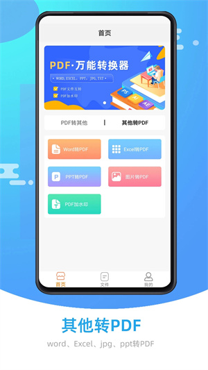 万能PDF转换器绿色永久注册 v5.1.1 app