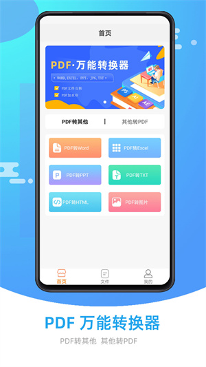 万能PDF转换器绿色永久注册 v5.1.1 app