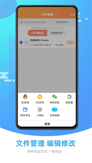 万能PDF转换器绿色永久注册 v5.1.1 app