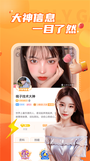 小鹿陪玩官方版 v3.3.0 app