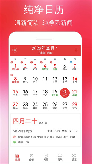 万年历黄历2024年最新版本黄道吉日 v5.7.2 app