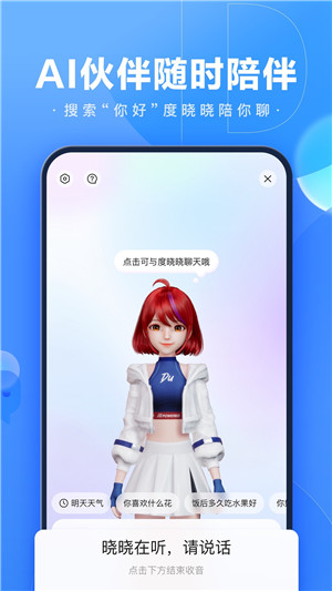 百度官方免费版 v13.63.0.11 app