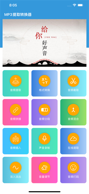 MP3提取转换器绿色版免费版 v2.1.1 app