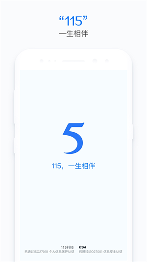 115网盘绿色免VIP版 v30.7.0 app