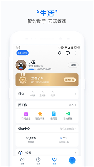 115网盘绿色免VIP版 v30.7.0 app