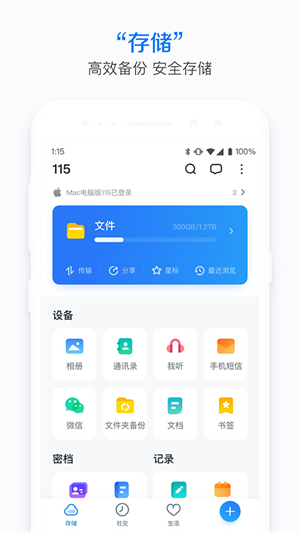 115网盘绿色免VIP版 v30.7.0 app