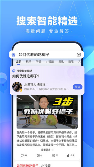 百度官方免费版 v13.63.0.11 app