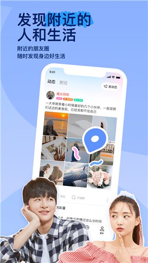 陌聊(陌陌聊天)官方版 v9.12.4 app