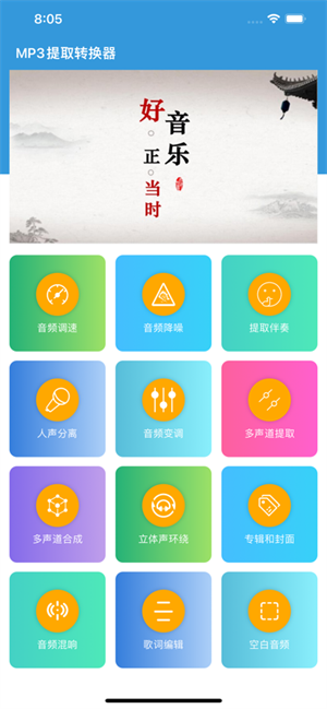 MP3提取转换器绿色版免费版 v2.1.1 app