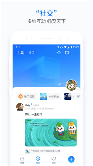 115网盘绿色免VIP版 v30.7.0 app