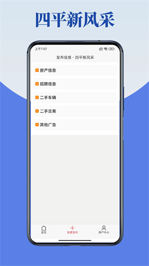 四平新风采最新版 v3.1.1 安卓官方版app