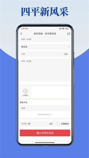 四平新风采最新版 v3.1.1 安卓官方版app