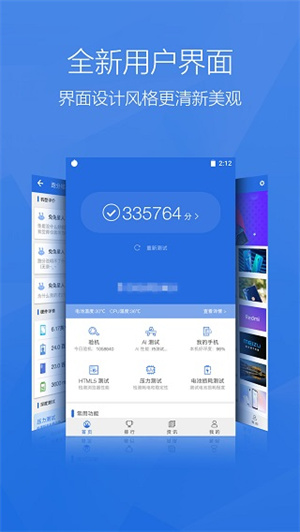 安兔兔跑分安装 v10.2.5 官方最新版app