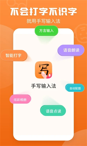 老年手写输入法 v1.6.9 app