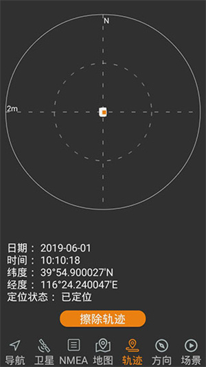 北斗伴官方 v1.55 app