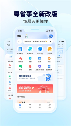 粤省事官方免费版 v1.6.9 app