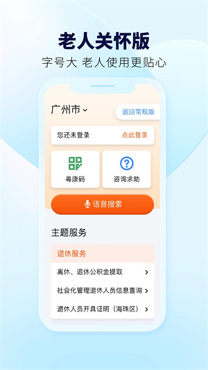 粤省事官方免费版 v1.6.9 app