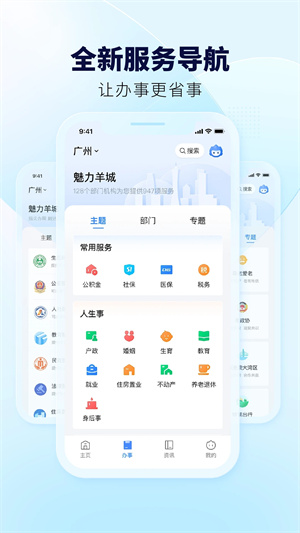 粤省事官方免费版 v1.6.9 app