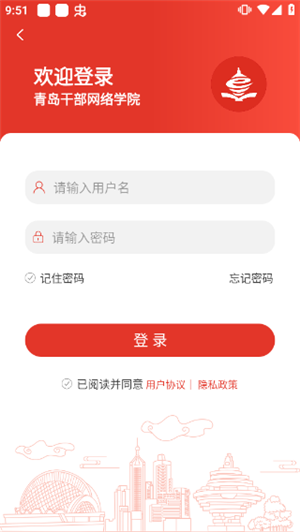 青岛干部网络学院官方最新版 v1.1.4 app