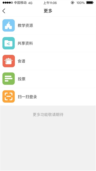 广东和教育官方最新版 v3.7.1 app