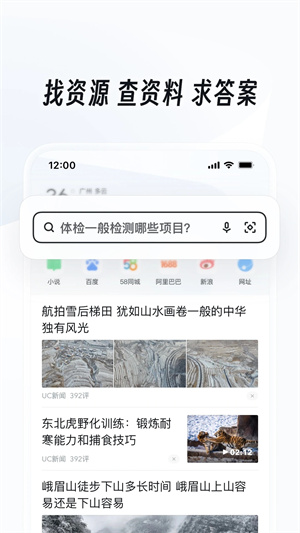 UC浏览器免费安装 v16.4.6.1297 app