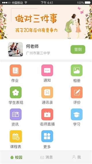 广东和教育官方最新版 v3.7.1 app