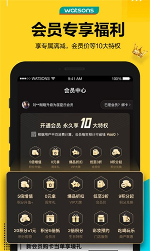 屈臣氏最新版 v6.10.0 app