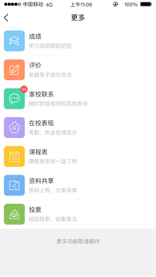 广东和教育官方最新版 v3.7.1 app