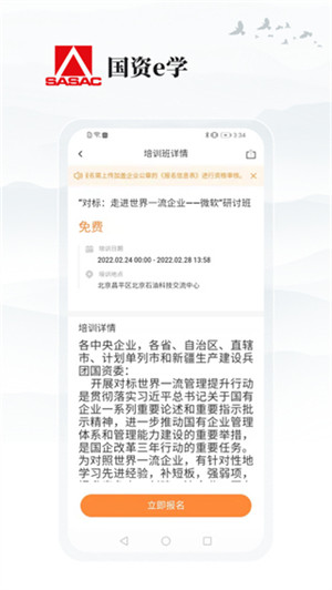 国资e学官方最新版2024 v2.2.3 app