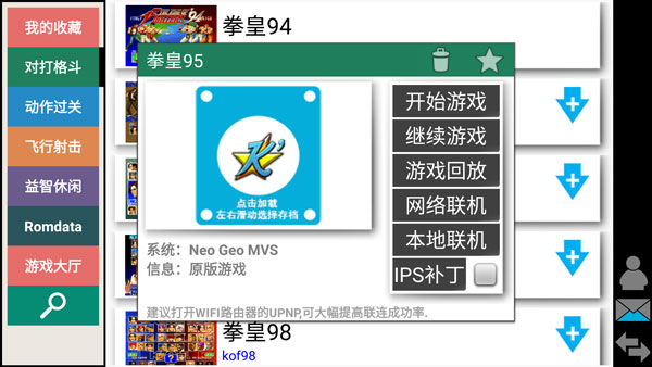 winkawaks街机模拟器 v5.2.7 app