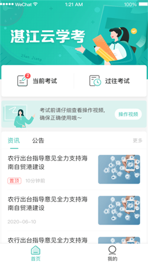 湛江云学考 v1.2.7 app