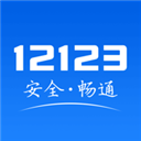 交管12123最新版本2024 v3.0.6 app