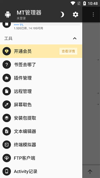 MT管理器修改游戏数据 v2.16.5 app