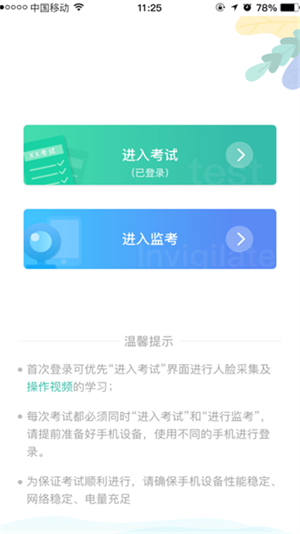 湛江云学考 v1.2.7 app