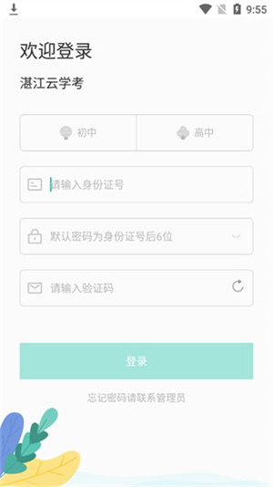 湛江云学考 v1.2.7 app