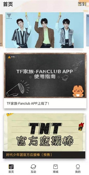 TF家族Fanclub官方版 v2.2.7 app