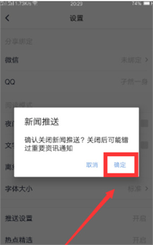 腾讯新闻如何关闭新闻推送截图5
