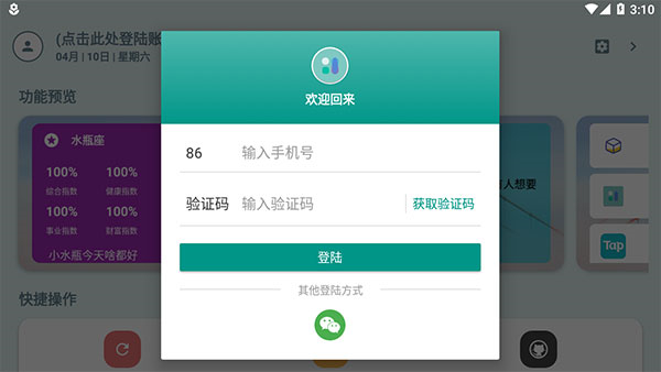 会话微件官方版使用教程截图2