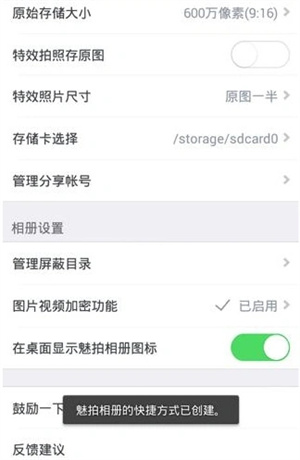 魅拍app创建桌面快捷图标教程4