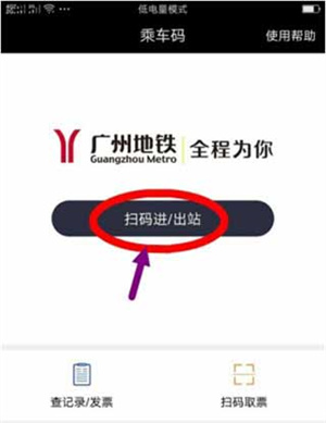 广州地铁线路图最新版手机扫码怎么使用截图3