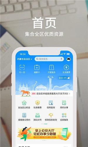 蒙速办官方版 v3.12.6 app