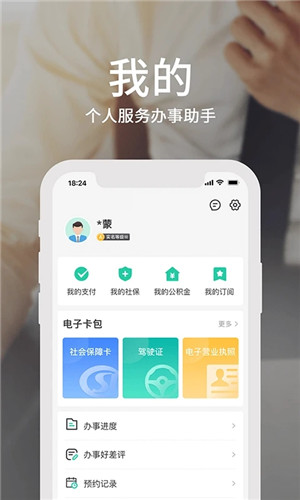 蒙速办官方版 v3.12.6 app