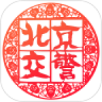 北京交警进京证 v3.4.5 app